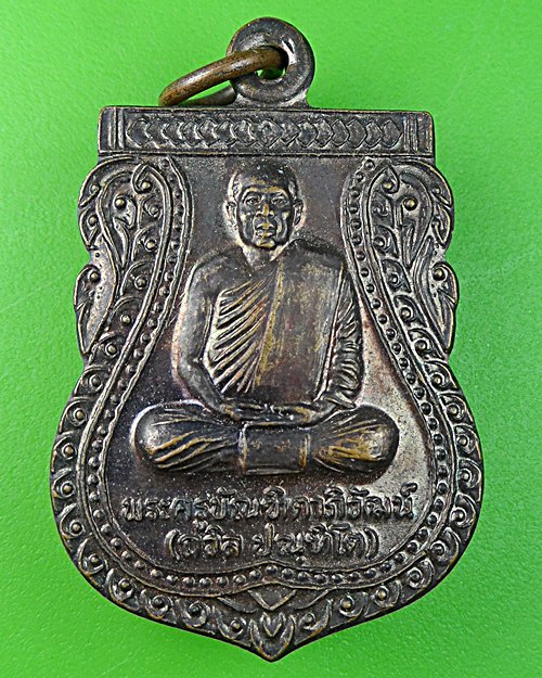 เหรียญเสมาหลวงพ่อถวิล วัดสองพี่น้อง ปทุมธานี .536.