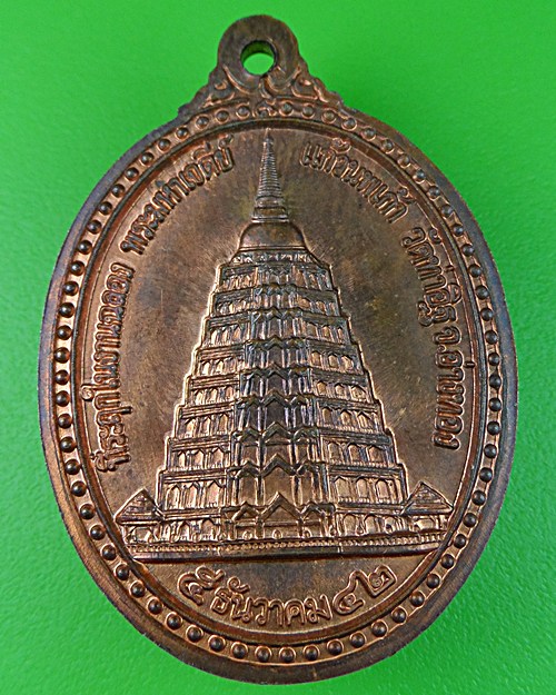 เหรียญหลวงพ่อหอม วัดท่าอิฐ อ่างทอง .542.