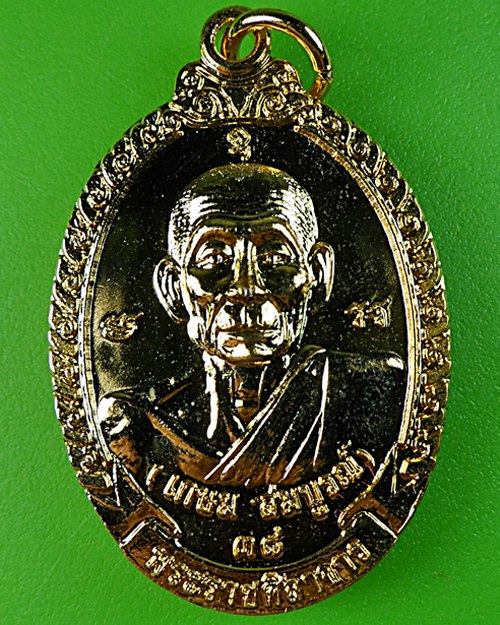 เหรียญ๙๐ปี พระราชสีมาจารย์ วัดสังข์กระจายวรวิหาร กทม. .545.