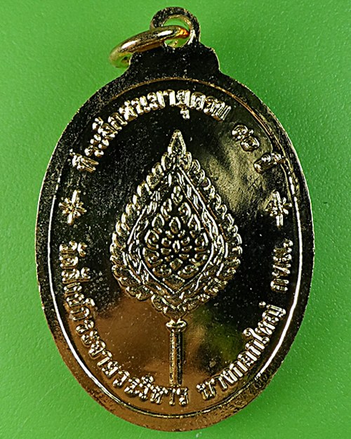 เหรียญ๙๐ปี พระราชสีมาจารย์ วัดสังข์กระจายวรวิหาร กทม. .545.