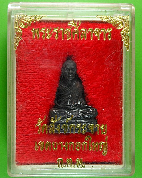 รูปหล่อพระราชสีลสจาร วัดสังข์กระจายวรวิหาร กทม. .546.