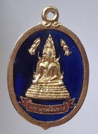 เหรียญพระพุทธชินราช วัดพระศรีรัตนมหาธาตุวรมหาวิหาร จ.พิษณุโลก เนื้อทองแดงกะไหล่ทอง ลงยาสีน้ำเงินแดง