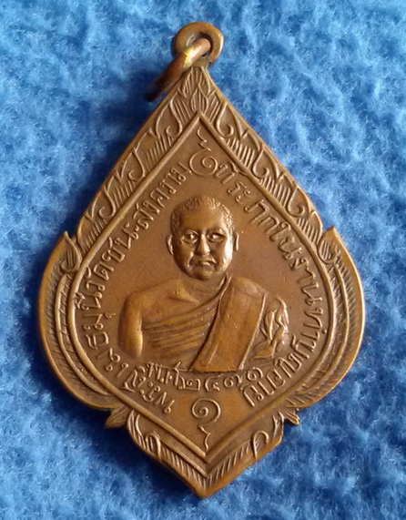 เหรียญพระสุเมธมุนี (หลวงพ่อลับ) วัดชนะสงคราม กรุงเทพฯ พ.ศ. 2471 รุ่นแรก