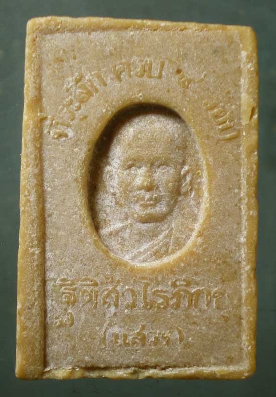 ปรกโพธิ์ 4รอบ หลวงพ่อแสวง ฐิติสังวโรภิกขุ