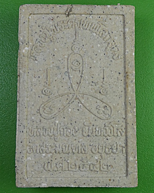 พระผงหลวงปู่เทพโลกอุดร หลวงปู่กอง วัดสระมณฑล อยุธยา .619.