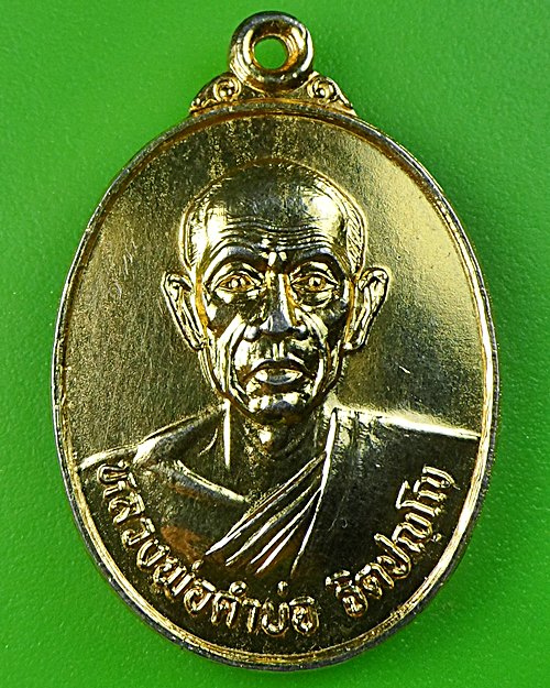 เหรียญรุ่นแรกหลวงพ่อคำบ่อ วัดใหม่บ้านตาล สกลนคร .620.