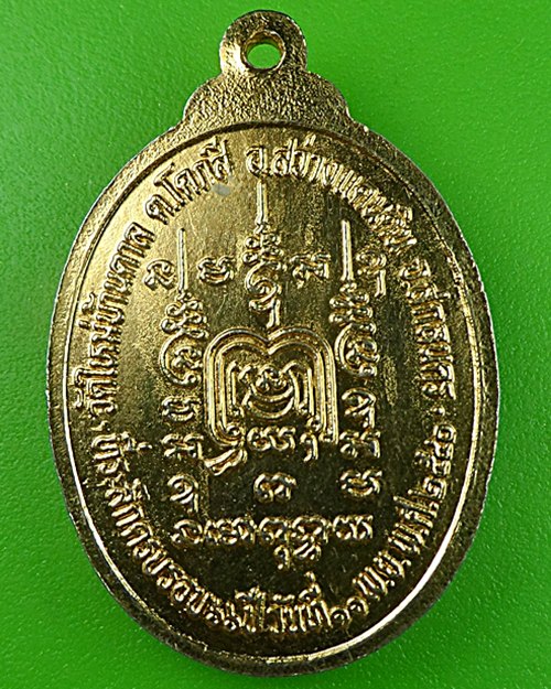 เหรียญรุ่นแรกหลวงพ่อคำบ่อ วัดใหม่บ้านตาล สกลนคร .620.