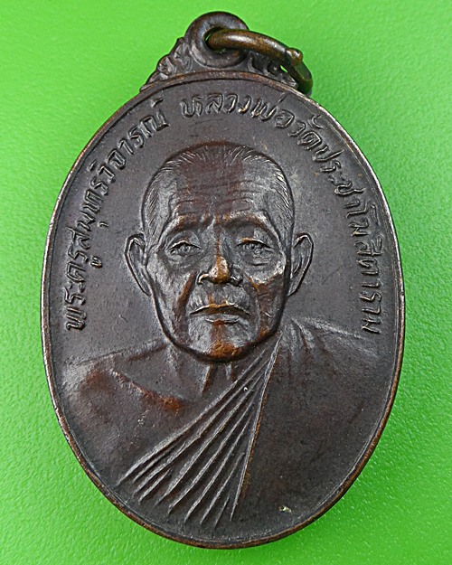 เหรียญหลวงพ่อคลี่ วัดประชาโฆสิตาราม สมุทรสงคราม .638.