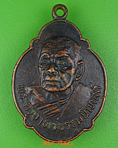 เหรียญหลวงพ่อทองอยู่ วัดท่าเสา สมุทรสาคร .639.