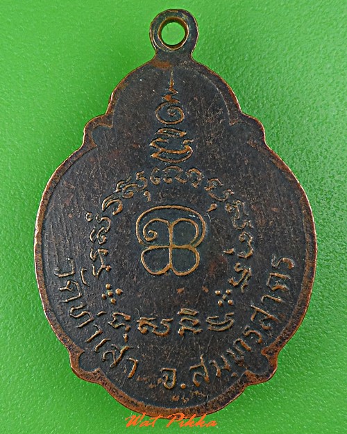 เหรียญหลวงพ่อทองอยู่ วัดท่าเสา สมุทรสาคร .639.