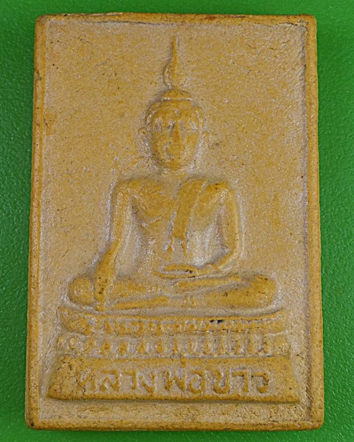 พระผงหลวงพ่อขาว วัดเสาธงกลาง สมุทรปราการ .683.