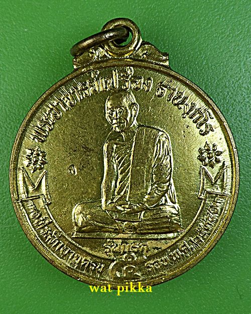 เหรียญรุ่นแรกหลวงพ่อเปรื่อง วัดสันติวัฒนา เพชรบูรณ์ .706.