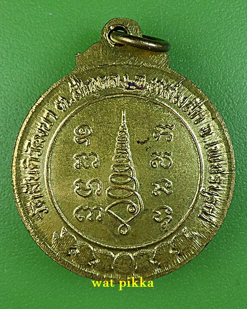 เหรียญรุ่นแรกหลวงพ่อเปรื่อง วัดสันติวัฒนา เพชรบูรณ์ .706.