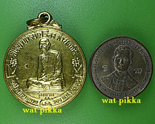 เหรียญรุ่นแรกหลวงพ่อเปรื่อง วัดสันติวัฒนา เพชรบูรณ์ .706.