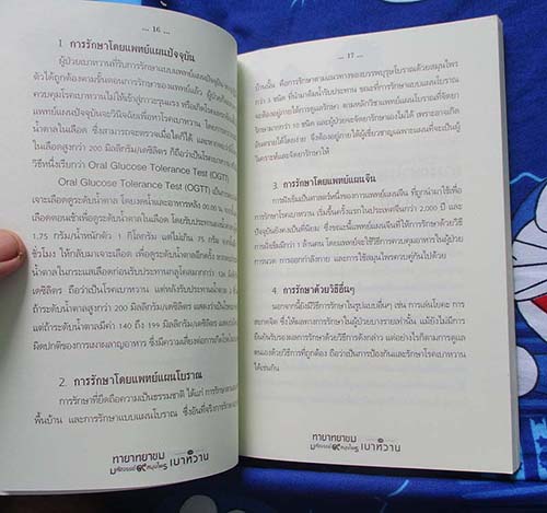 หนังสือ ทายาทยาขมมหัศจรรย์9สมุนไพรขจัดเบาหวาน