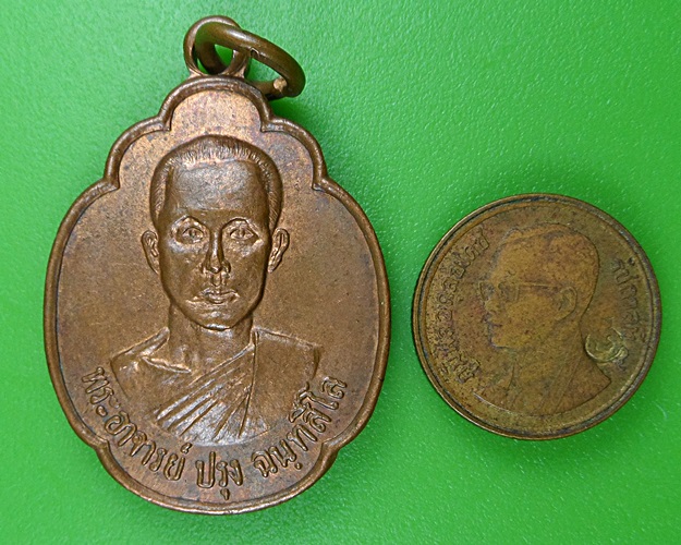 เหรียญรุ่นแรกพระอาจารย์ปรุง วัดดอนโพธิ์ศรี ชัยนาท .880.
