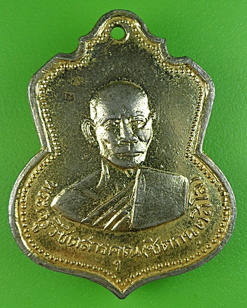 เหรียญหลวงพ่อชิต วัดเสม็ดเหนือ ฉะเชิงเทรา .882.