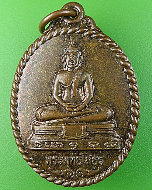เหรียญพระครูสุวัฒน์ธรรมกิจ วัดวังกระจะ ฉะเชิงเทรา .891.
