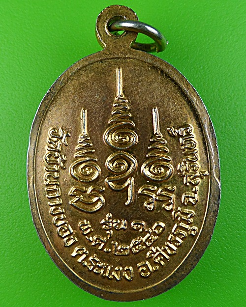 เหรียญรุ่น๑หลวงพ่อเสาร์ วัดบ้านกางของ สุรินทร์ .913.