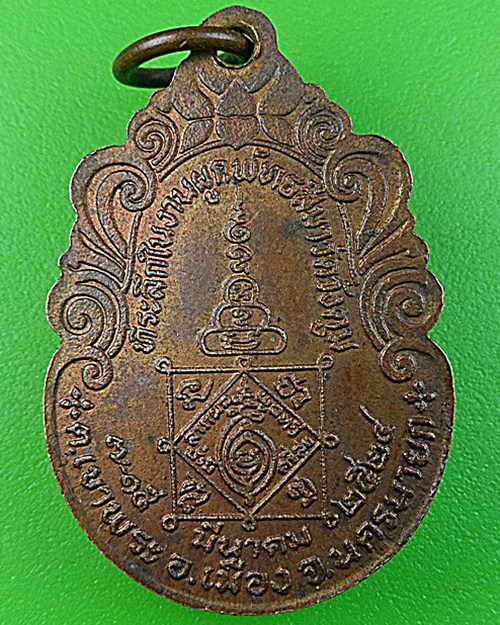 เหรียญพระครูขาว วัดวังตูม นครนายก .1000.