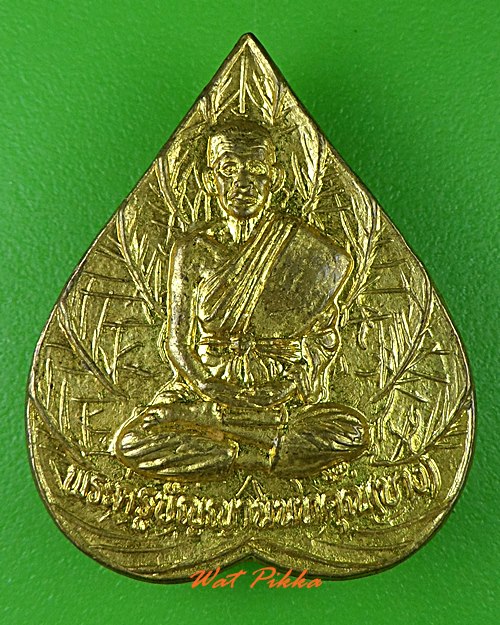 เหรียญหลวงพ่อบาง วัดสโมสร นนทบุรี .1009.