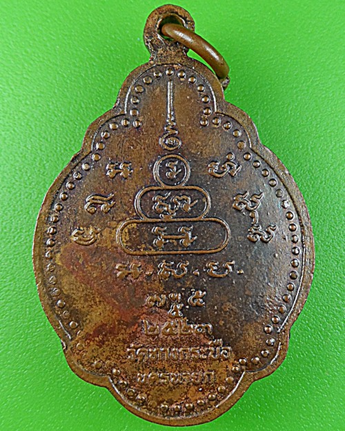 เหรียญเต่าหลวงพ่อสุข วัดทางกระบือ นครนายก .1027.