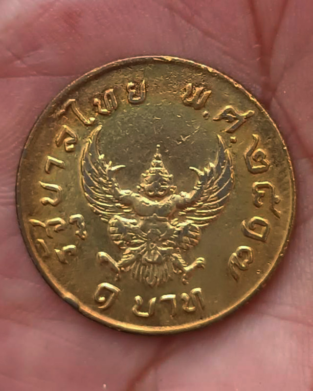 1.เหรียญ 1 บาท ครุฑ พ.ศ. 2517 กะไหล่ทองเก่า