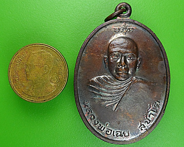 เหรียญหลวงพ่อเฉย วัดตะเคียนเตี้ย ชลบุรี .1128.