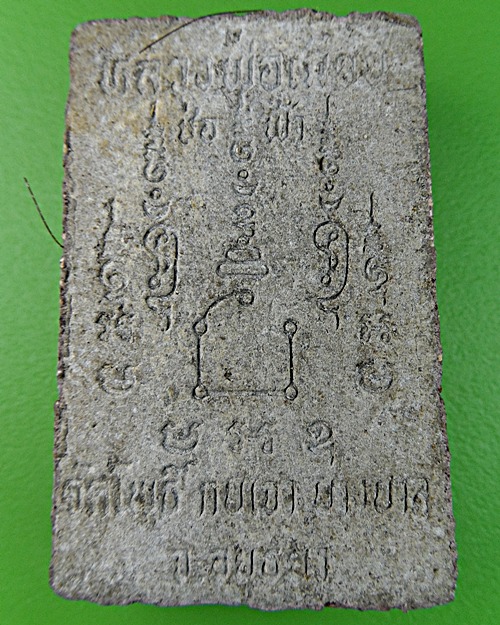 สมเด็จปรกโพธิ์หลวงพ่อเมี้ยน วัดโพธิ์กบเจา อยุธยา .1150.