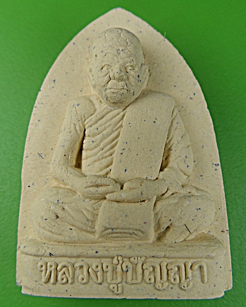 พระผงรูปเหมือนหลวงปู่ปัญญา วัดหนองผักหนาม ชลบุรี .1159.