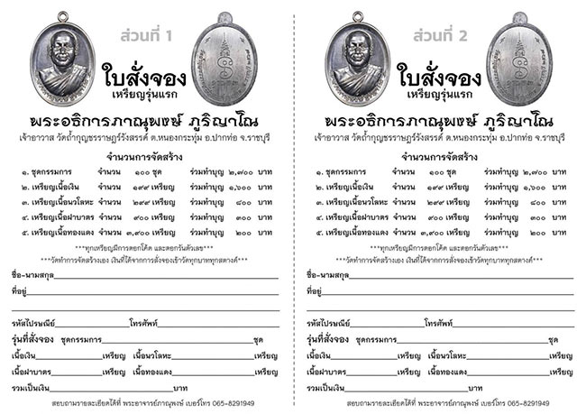 เหรียญรุ่นแรก เนื้อฝาบาตร พระอาจารย์ภาณุพงษ์ วัดถ้ำกุญชรราษฏร์รังสรรค์ ปี 2567