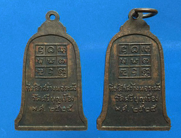 เหรียญพระครูจันทคุณาคม วัดศรีบุญเรือง จ.พะเยา