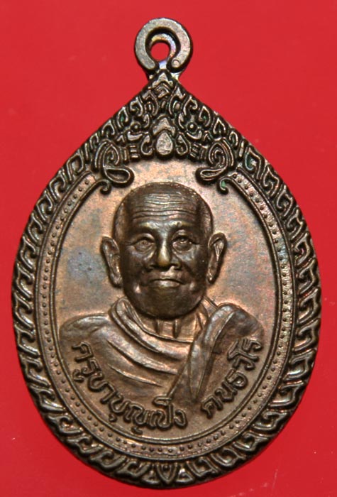 เหรียญครูบาบุญเป็ง คนธวโร รุ่น 1