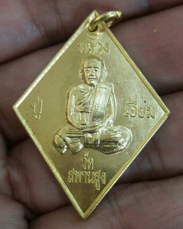 เหรียญข้าวหลามตัด หลวงปู่เอี่ยม ปฐมนาม วัดสพานสูง เนื้อทองฝาบาตร รุ่น 125 ปี พ.ศ.2564 เคาะเดียว(3)