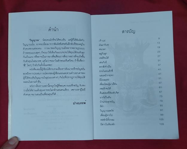 (ปิด39-)หนังสือ คืนสยองวิญญาณหลอน ปางบรรพ์ 14.5x21ซ.ม. 112หน้า (มือ2)