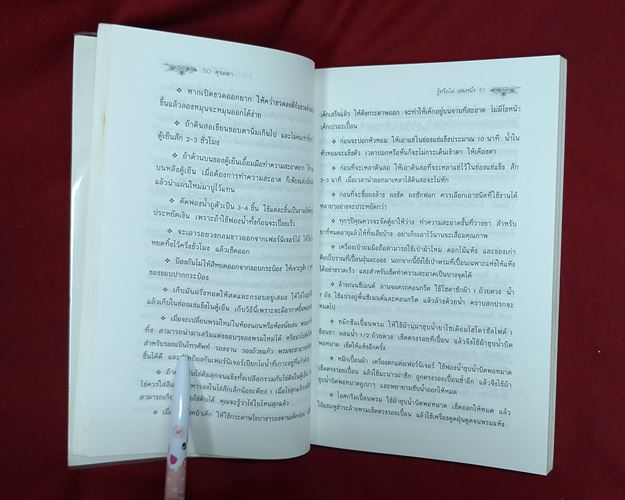 (ปิด49-)หนังสือรู้หรือไม่ "หนึ่งในคอลัมน์ จากนิตยสารรายปักษ์ลลนา ขนาด14.5x21 ซ.ม. 246หน้า (สภาพมือ2)