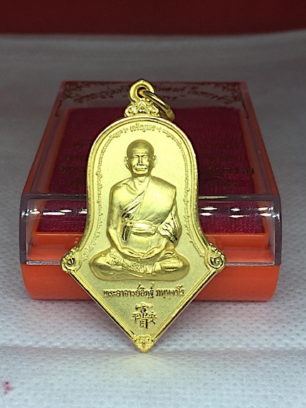 เหรียญรูปเหมือนทรงจำปี รุ่นเจริญพร เนื้อมหาชนวนกะหลั่ยทองพ่นทราย พระอาจารย์อิฎฐ์ วัดจุฬามณี 