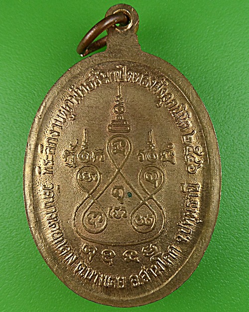 เหรียญหลวงพ่อหอม วัดบางเตยกลาง ปทุมธานี .1179.
