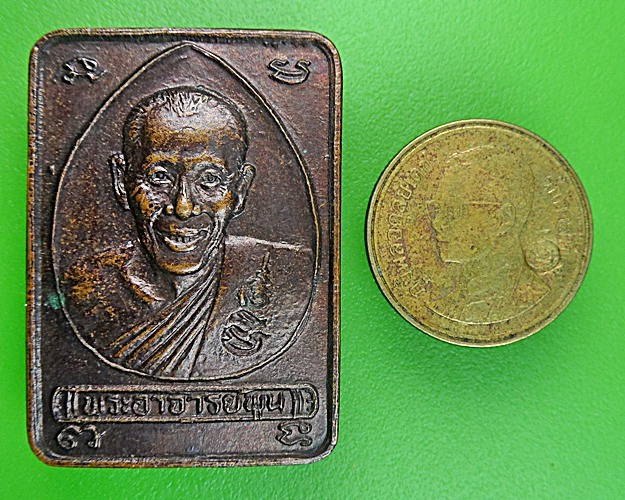 เหรียญพระอาจารย์พูน วัดบ้านแพน อยุธยา .1194.