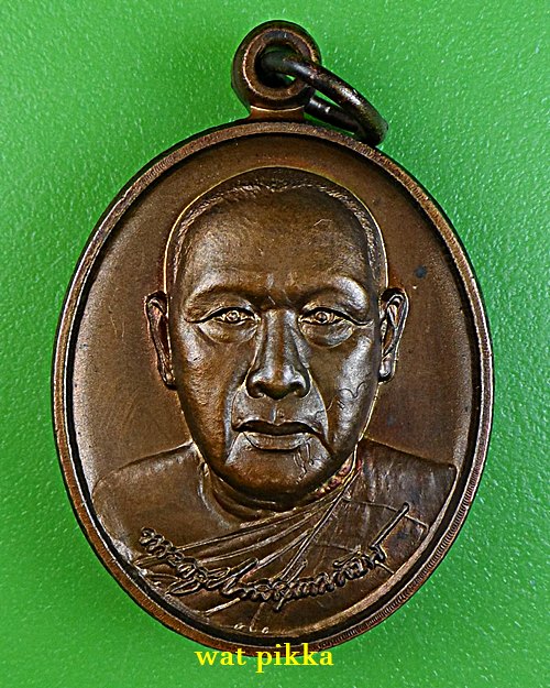 เหรียญหลวงพ่อน้อม วัดกระโจมทอง กทม .1215.