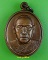 เหรียญหลวงพ่อน้อม วัดกระโจมทอง กทม .1215. เหรียญหลวงพ่อน้อม วัดกระโจมทอง กทม .1215.