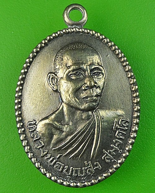 เหรียญหลวงพ่อบุญส่ง วัดหนองปลาดุก ลพบุรี .1223.