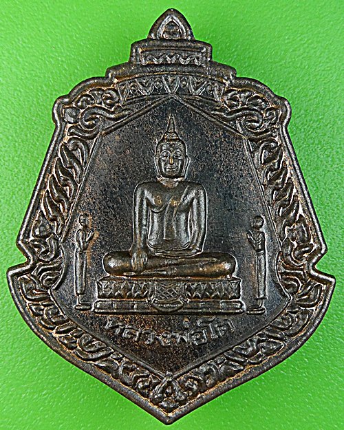 เหรียญ๕รอบหลวงพ่อสนอง วัดสังฆทาน นนทบุรี .1241.