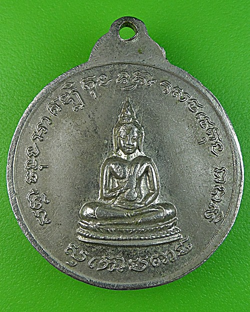 เหรียญหลวงพ่อทุย วัดเดิม โคราช .1246.