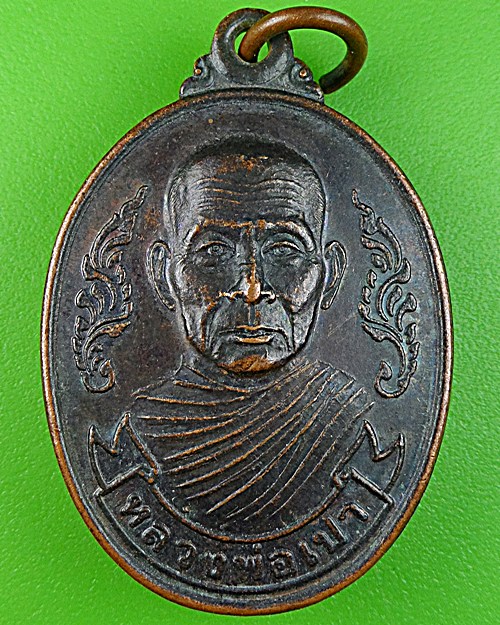 เหรียญหลวงพ่อเปา วัดสวนสำราญ สระบุรี .1248.