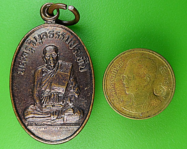 เหรียญหลวงปู่ทอง วัดหนองจอก สุรินทร์ .1252.