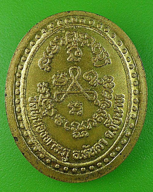 เหรียญหลวงปู่ฤาษีตาไฟ วัดหนองทาระภู ชัยนาท  .1269.