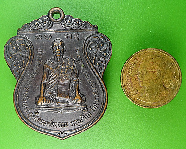 เหรียญหลวงพ่อฉลวย วัดเขาสมอคอน ลพบุรี .1276.