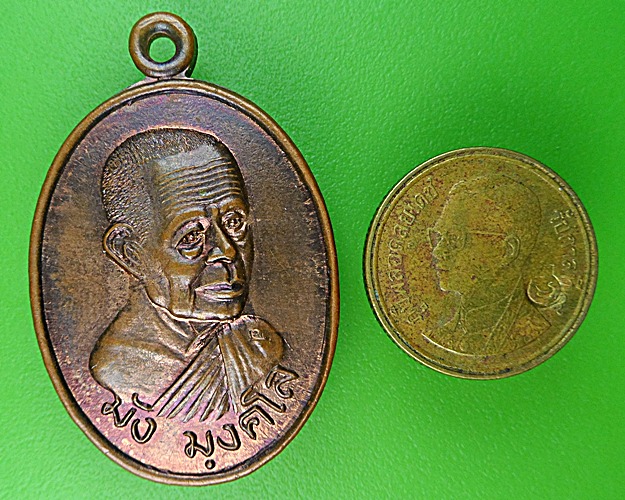 เหรียญหลวงพ่อมัง วัดเทพกุญชร ลพบุรี .1277.