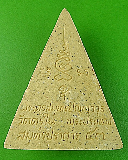 พระผงหลวงพ่อรวย วัดครุใน สมุทรปาการ .1284.